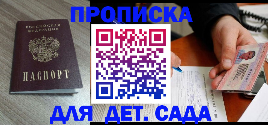 прописка поиск в Артёме