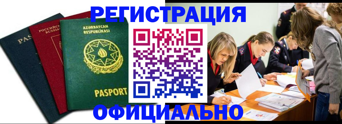 миграционный учет в Артёме